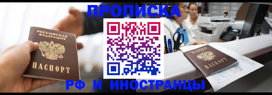 временная прописка в Бавлах