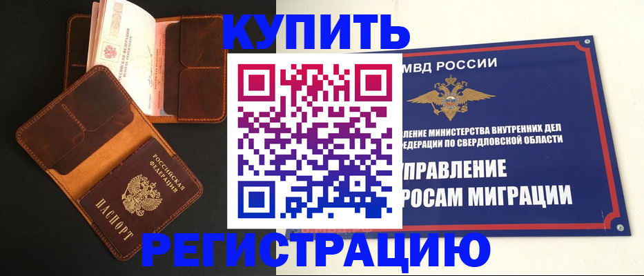 временная прописка в Бавлах